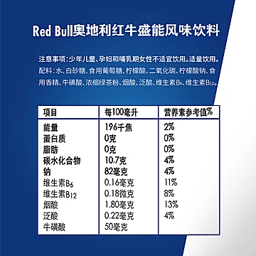 Redbull进口奥地利红牛250ml*6罐[10元优惠券]-寻折猪