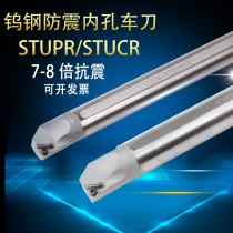 CNC tungsten steel turning tool Rod seismic and shockproof carbide tool bar STUPR SWUBR STUCR inner hole tool Rod