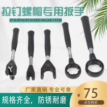 CNC pull nail wrench ER nut wrench BT30 BT40 BT50 40P D40 non-slip wear-resistant and durable