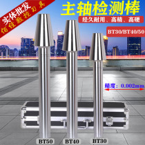 BT30 40 50 spindle detection Rod accuracy test rod machine tool test mandrel HSK63A 40 detection mandrel