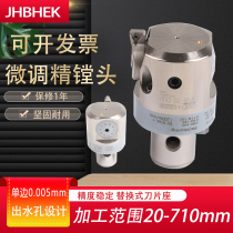 Adjustable fine-tuning fine boring head EWN machining center LBK boring tool seat fine boring tool seat BT40