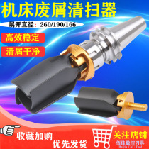 CNC machining center machine tool waste cleaner industrial iron chip cleaning and blowing automatic chip removal fan cleaner