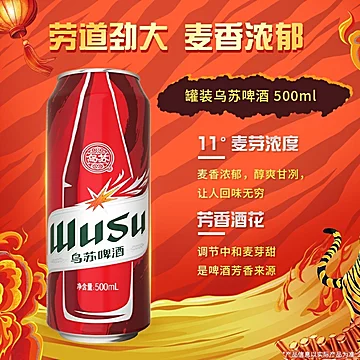 乌苏啤酒大红乌苏500ml*12罐[12元优惠券]-寻折猪