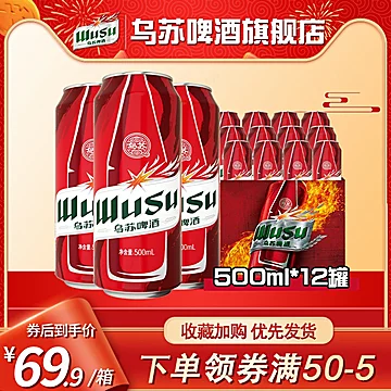 【乌苏啤酒官方】大红乌苏500ml*12罐[11元优惠券]-寻折猪