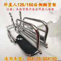 Rear shelves for motorcycles apply GSX125 150 Alien Tailframe Special Case Luggage Rack Accessories