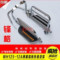 Suitable for the five-Honda motorcycle WH125-12A frontal pedal side flap folding shelf