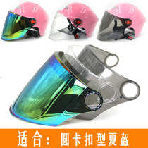 Electric car helmet lens transparent sunscreen UV buckle Universal picks HONGYE HONGYE
