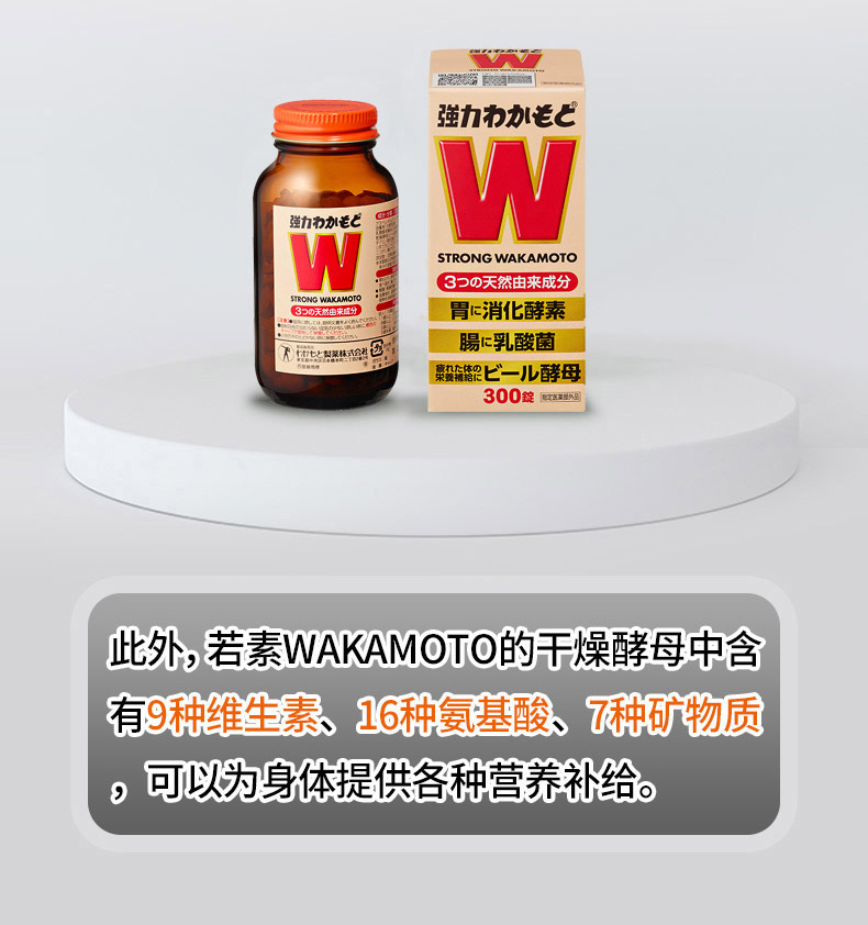 若素WAKAMOTO日本w益生菌乳酸菌酵素