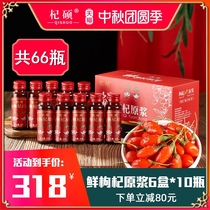 Chinese wolfberry puree Ningxia Zhongning first stubble fresh wolfberry juice drink raw juice fresh juice 60 bottles official flagship store