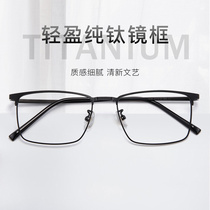 Myopia glasses mens pure titanium full frame square glasses frame womens small face can be equipped with degree color change finished eye frame frame frame