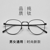 Myopia glasses women can be equipped with ultra-light small frame big face face small round face pure titanium Korean version of Chao Net Red Men