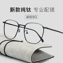 Pure titanium myopia glasses male Korean version of tide Net red retro glasses frame women can be equipped with degrees of cosmetic artifact eyes