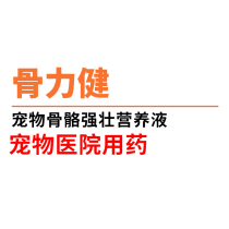 Bone Force Bodybuilding Pet Special Liquid Body Calcium Dog Kittens Rabbit Squirrel Calcium Flake Tonic Calcium Strong Bone Therapeutic Leg