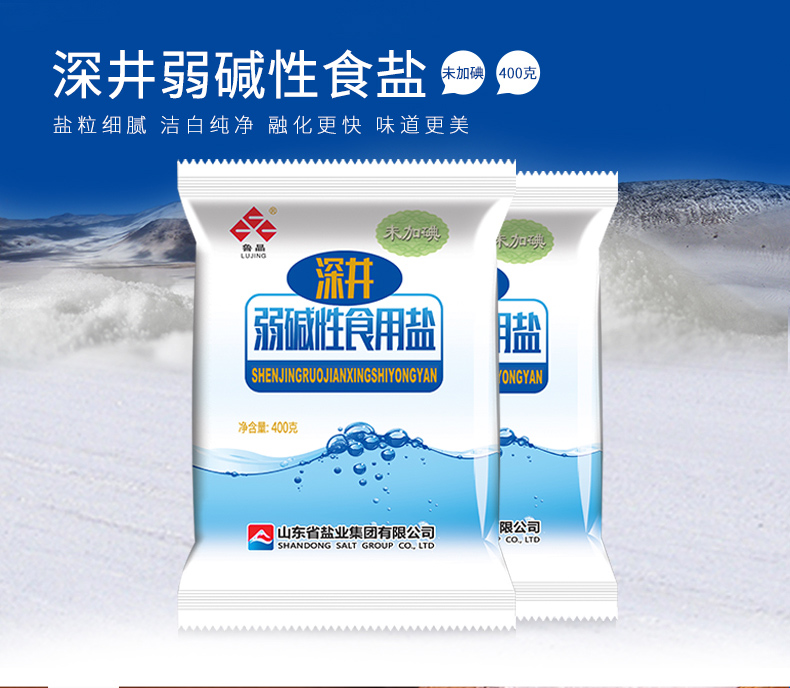 上新】鲁晶 深井弱碱性食用盐 更高端的井矿盐未加碘无碘盐盐巴_小青