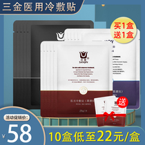 Buy 1 get 1 free) Sanjin medical cold compress repair and hydration equipment word size Medical beauty cold compress Sensitive skin non-mask