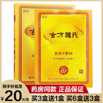 Ancient Weis cold compress paste Strong vertebral paste Cervical spondylosis paste Cervical spondylosis frozen shoulder Medical rheumatism paste