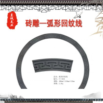 Tang Rui antique building materials Chinese-style Fufu brick carving courtyard ornaments Wall decoration Photo shadow wall palindromic line Moon door