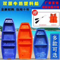 Fishing boat Small thickened plastic stormtrooper boat Boat fishing catch fishing New material Beef tendon material thickened plastic double layer