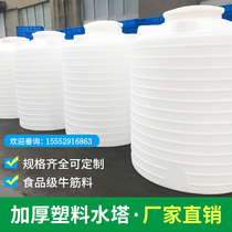 Thickened plastic water tower water tank Large water storage tank 1 2 5 8 10 20 30 tons vertical large barrel water storage tank