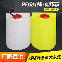 Plastic mixing tank Acid and alkali-resistant with motor mixing tank Dosing tank 100 200KG 500 liters 1000L1 2 5 tons