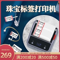 Jingchen B3S jewelry label machine price tag coding machine Jade bracelet jewelry glasses Hetian jade bracelet Jade gold shop text play printer Small price tag machine Portable price tag price machine 1