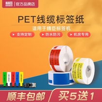 Jingchen B50 label machine Cable label paper Mobile communication room P knife pigtail network cable label sticker Color printing paper Waterproof self-adhesive pp synthetic paper