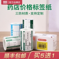 Jingchen B3S pharmaceutical price tag price machine Pharmacy price tag printer Drug price tag Doctors order prescription label Medical waste label Garbage warning label sticker Sealing self-adhesive