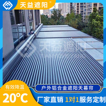 Tianyi Intelligent Electric Outdoor Aluminum Alloy Sky Curtain Heat Insulation Sunscreen Glass Roof Yang Light Room Shading Top Curtain Skylight