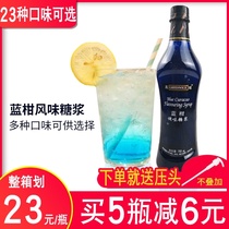 Blue citrus syrup milk tea shop special fruit dew High domain Blue citrus flavor syrup bartending sparkling water commercial vial