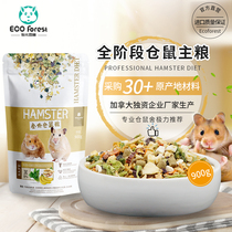 (Laughs laughs) ECO Forest shepherd forest hamster grain staple grain rat grain golden silk bear feed 900g