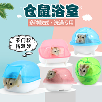 Hamster Bath Outdoor access to bath Toilet Dual-use bathtub Large Number of bathtubs Bathtubs Golden Silk Bear Sand Tub Suit Supplies