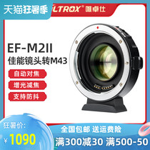 Vizo EF-M2II adapter ring for Canon micro single lens to M43 mount Panasonic Olympus GH5 adapter ring Built-in optical lens automatic zoom increase aperture lens image stabilization