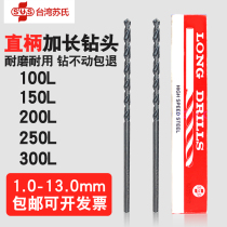 SUS Taiwan Sus extended straight shank twist drill bit High-speed steel 100 150 200 300L Extended drill