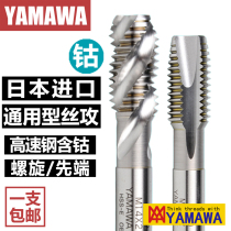 YAMAWA tap M2M3M4M5M6M8 YAMAWA aluminum tap Imported spiral tap tap for Japanese machine