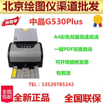 Zhongjing G530Plus 528PlusA4 color double-sided high-speed HD one-click PDF double-sided automatic scanner