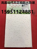 Calcium silicate board baking lacquer keel ceiling material veneer perforated sound-absorbing finish ceiling algae calcium board negative high crystal board