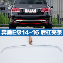 Mercedes E200L bumper decoration strip E320L plating strip E260L rear bar brightness E400L chin
