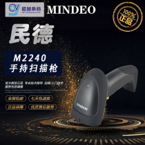 Minde scanning gun MD2240 MD2240E laser barcode reader Express Pharmacy supermarket