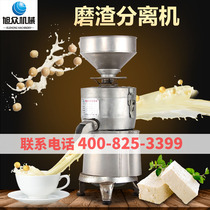 Xuzhong pulp and slag separator soymilk machine Household potato starch pulp and slag separator automatic grinding slag separator