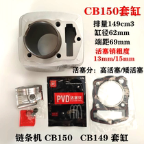 Suitable for HJ150-2-3-6 HJ150-2-3-6 CB149 CB149 149cm3 149cm3 chain machine motorcycle sleeve cylinder