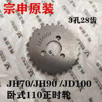 Original installation Zongshen motorcycle timing wheel Jialing 70 JH70 90100110 timing gear small chain disc
