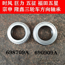 Time Wind Golden Horse Pioneer Tricycle Steering Wheel Steering Pressure Bearing 698709-698909 Parted Bearings