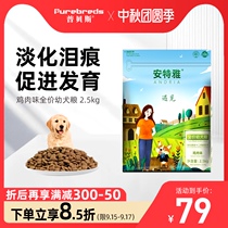 Puppies puppy dog food universal beauty hair light tears 40 all young natural milk cake special food 5kg