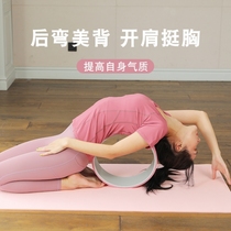 Yoga wheel back bend open back artifact Beginner yoga ring Household equipment Thin leg open shoulder pilates ring Yoga ring
