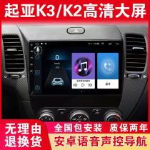 Kia K3 K2 car navigator central control screen display large screen reversing image all-in-one machine