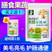 Fruit and vegetable hamster grain grain staple fruit vegetable dry feed third-line golden bear food 400g