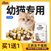 Bei Beihuan kitten cat food 4 kg fattening nutrition hair gills kitten kitten special milk cake 1-3-4-Freeze-dried in December