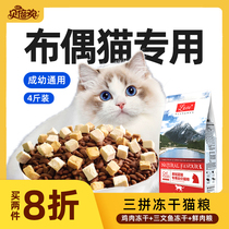 Beibihuan 4 kg 2kg special cat food for muppet cats Adult cats fattening hair gills Kittens General cat freeze-dried main food