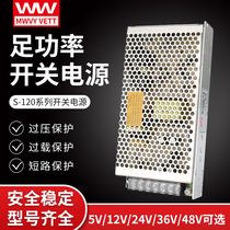 Mingwei 120W LED switching power supply S-120W-24V5A 5V12V10A15V36V48V switching power supply