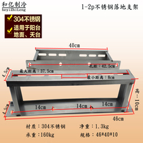 304 stainless steel air conditioning bracket thickened outer machine floor stand height 15 cm 20 cm air conditioning bracket